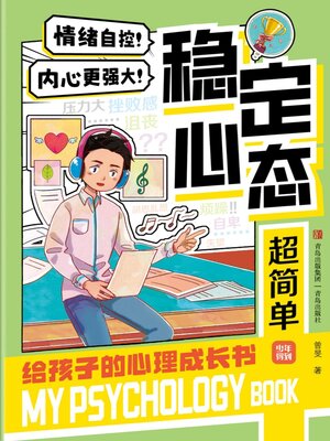 cover image of 校园社交很轻松